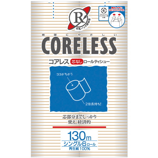 コアレス トイレットペーパー シングル