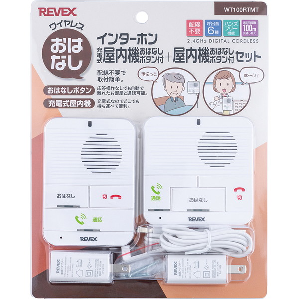 ワイヤレス おはなしインターホン WT100RTMT
