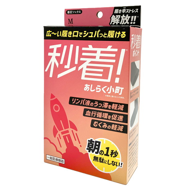 秒着！あしらく小町 S