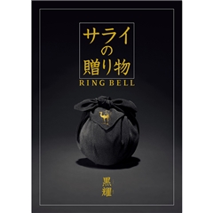サライ　黒耀（こくよう）コース