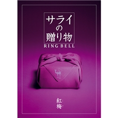 サライ　紅梅（こうばい）コース