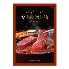 おいしいお肉の贈り物　ＨＭＣコース