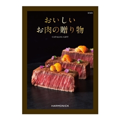 おいしいお肉の贈り物　ＨＭＢコース