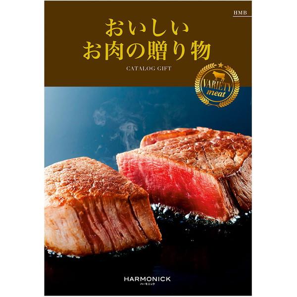 おいしいお肉の贈り物　ＨＭＢコース