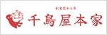 千鳥屋本家