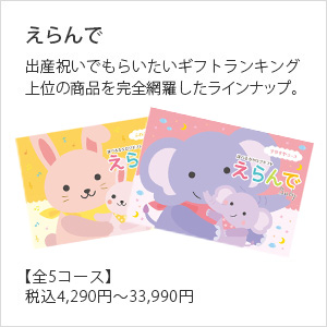 えらんで(Erande)