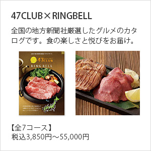47CLUB×RINGBELL