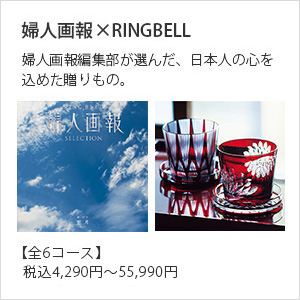 婦人画報×RINGBELL