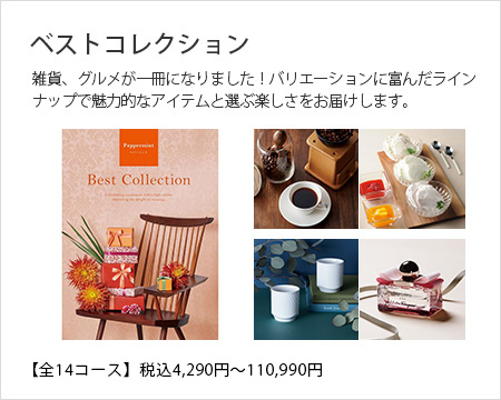 ベストセレクション