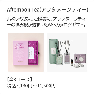 アフタヌーンティー