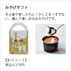 みやげギフト