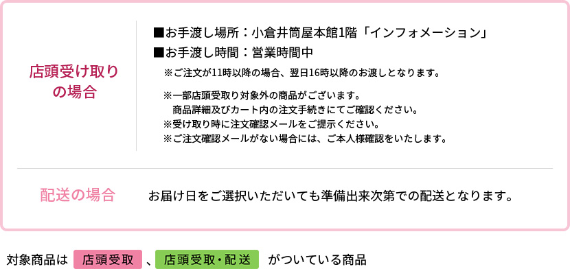 コスメ店頭受け取りサービス