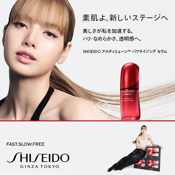 SHISEIDO
