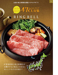 47CLUB×RINGBELL【全6コース】