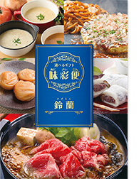 味彩便【全3コース】