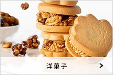 洋菓子
