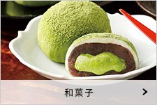 和菓子