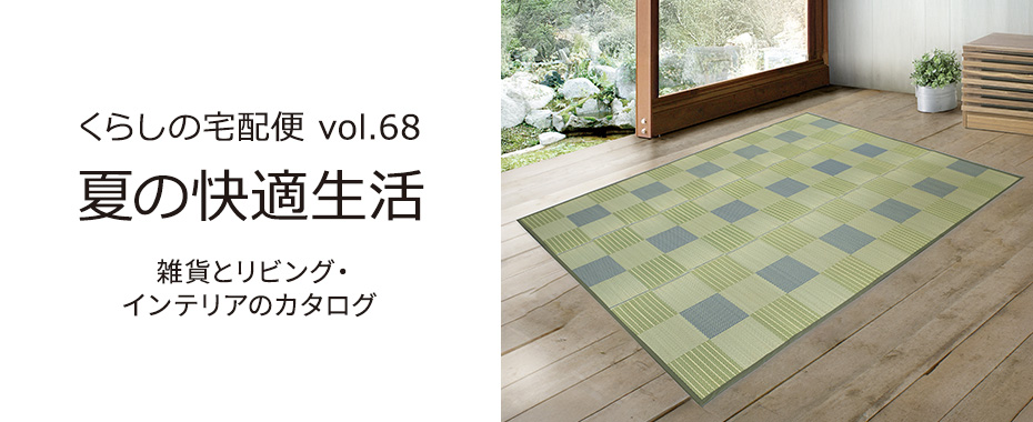 井筒屋通信販売カタログ　快適生活ベストセレクション