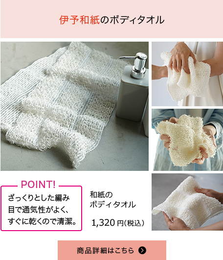 和紙のボディタオル