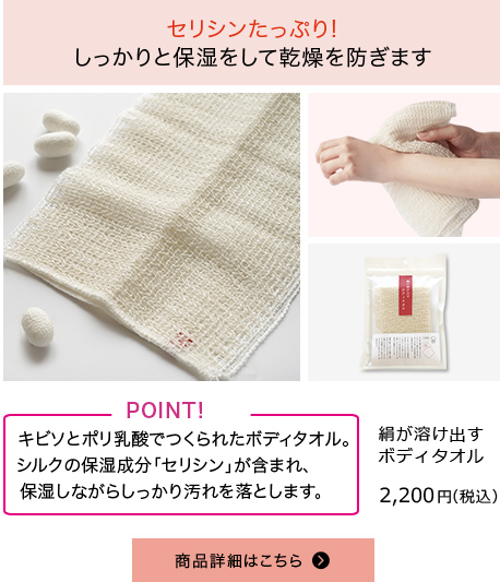 絹が溶け出すボディタオル