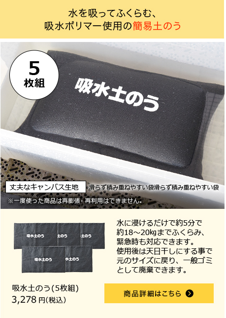 吸水土のう(5枚組)