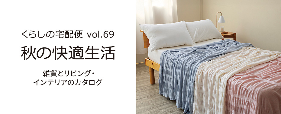 井筒屋通信販売カタログ　快適生活ベストセレクション