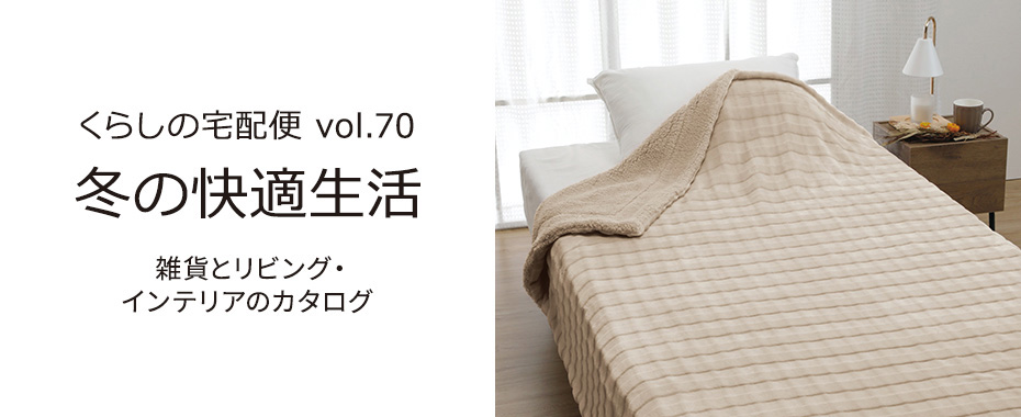 井筒屋通信販売カタログ　快適生活ベストセレクション