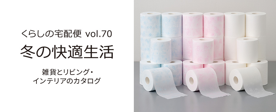 井筒屋通信販売カタログ　快適生活ベストセレクション