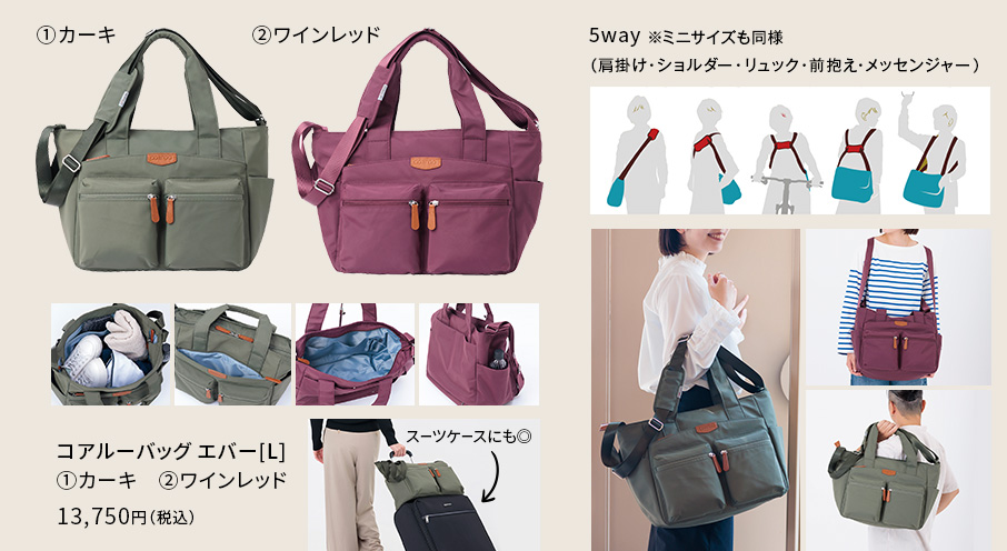 コアルーバッグ　エバー[L]　カーキ＆ワインレッド