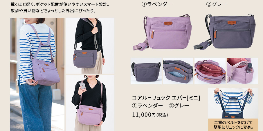 コアルーリュック　エバー[ミニ]　ラベンダー＆グレー