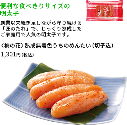 【やまや】博多の味やまや熟成無着色うちのめんたい（切子込）