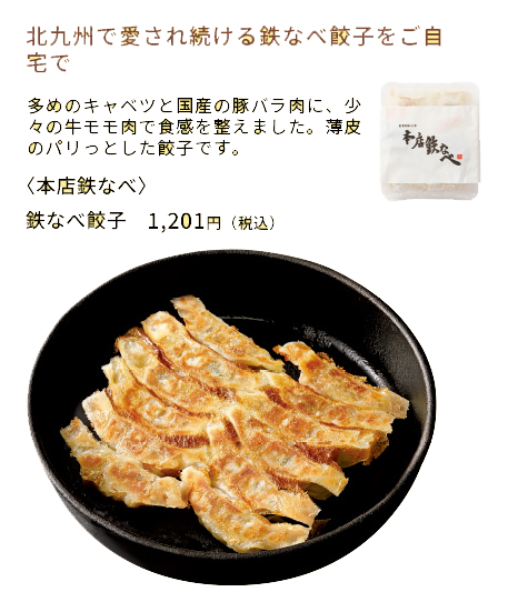 [本店鉄なべ] 鉄なべ餃子