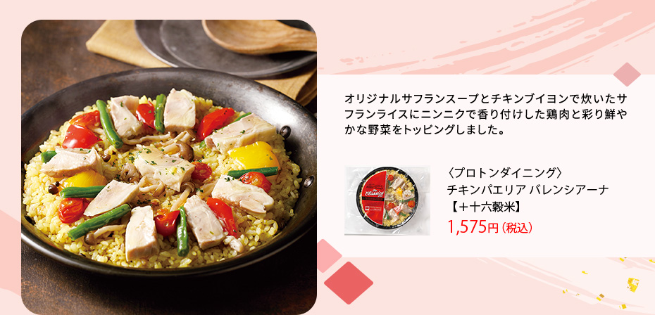 チキンパエリアバレンシアーナ