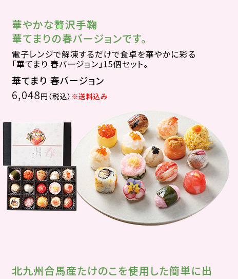 華てまり 春バージョン