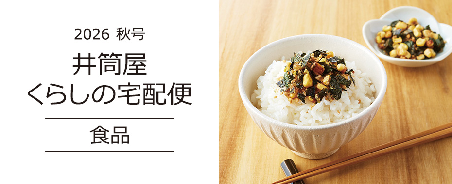 くらしの宅配便 食品