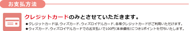 お支払方法