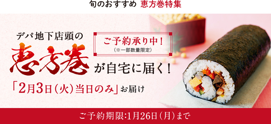 敬老の日特別御膳・グルメ