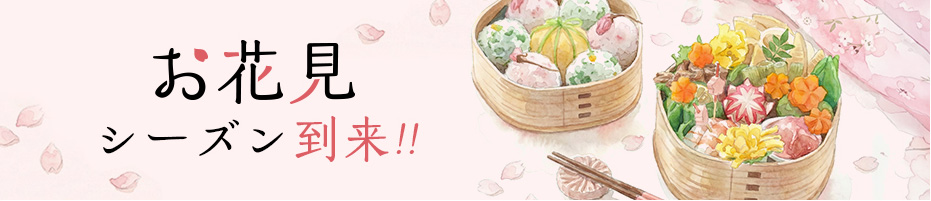 お花見シーズン到来!!