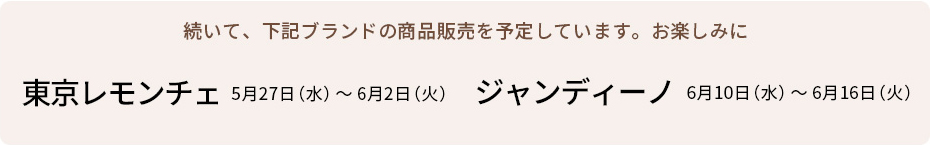 ポップアップストア