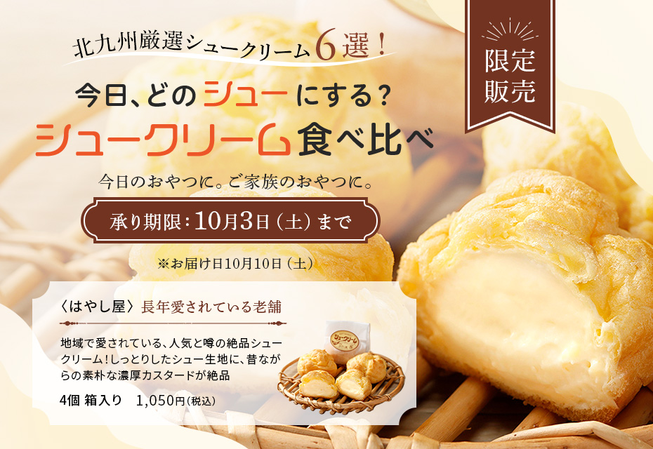 シュークリーム