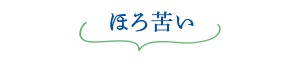 [フーズメーカー] ゴーヤ（1本）