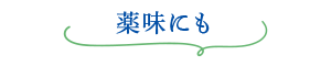 [フーズメーカー] 生姜（1パック）