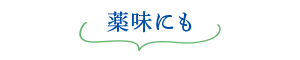 [フーズメーカー] 白ねぎ（1袋）