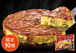 [千房] お好み焼豚玉2枚入