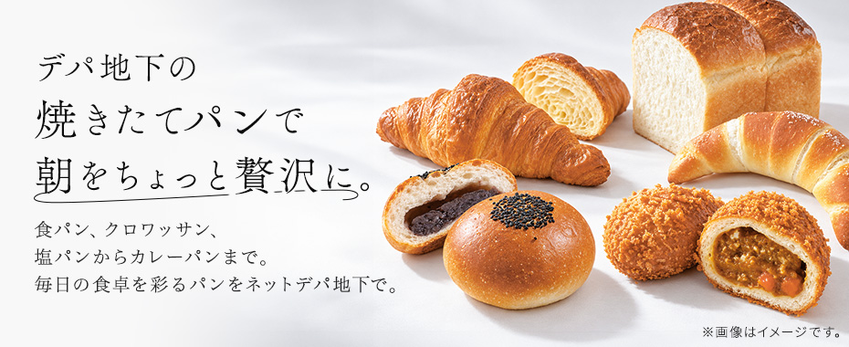 パン特集
