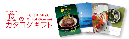 食のカタログギフト