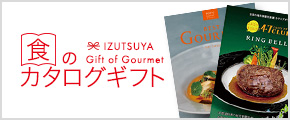 食のカタログギフト