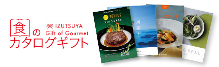 食のカタログギフト