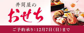 おせち