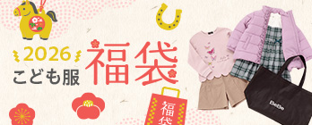 こども福袋